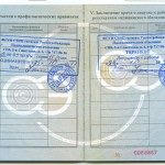 Приобретаем санкнижку в городе Челябинск: что следует знать?