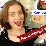 Как изучать английский самостоятельно