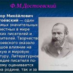Творчество Достоевского