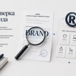 Регистрация товарного знака для нового бренда: что проверить до подачи заявки